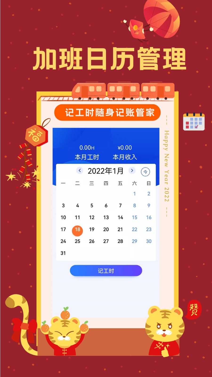 小時工時記錄app v1.9.0 安卓版 2