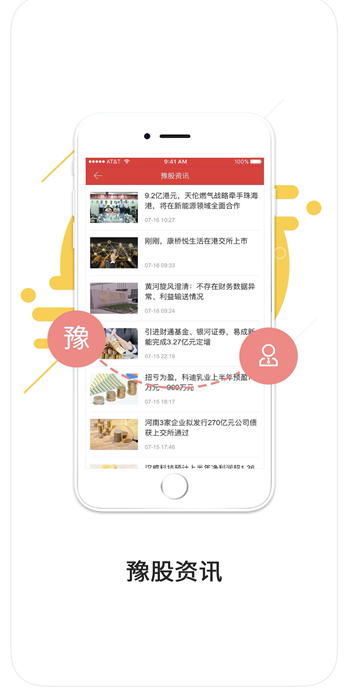 中原證券財升寶app3