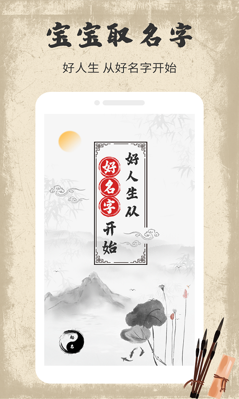 寶寶取名字中文版 v1.3.2 安卓版 4