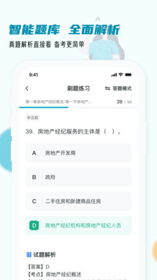 房地產(chǎn)經(jīng)紀(jì)人小牛題庫最新版 v1.0.1 安卓版 0