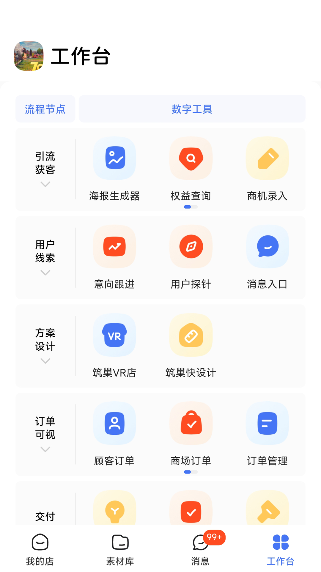 海爾三翼鳥工作臺官方版2