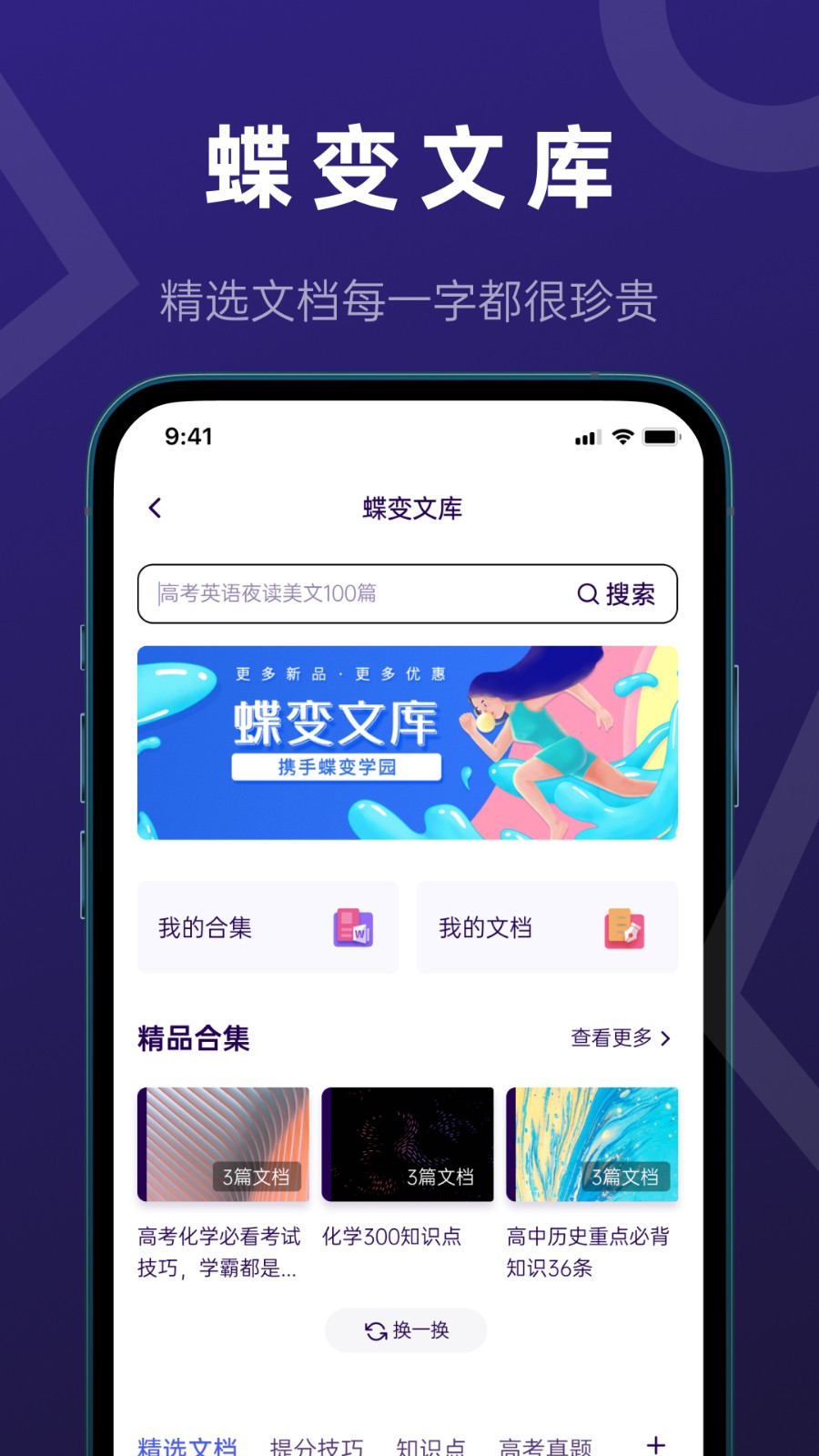 蝶變高考 v3.3.1 安卓版 1