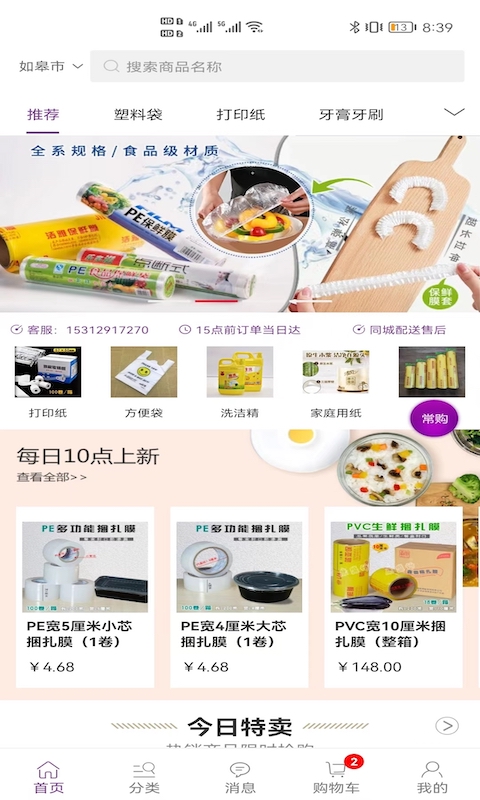 康竹商城 v1.0.35 最新版 2