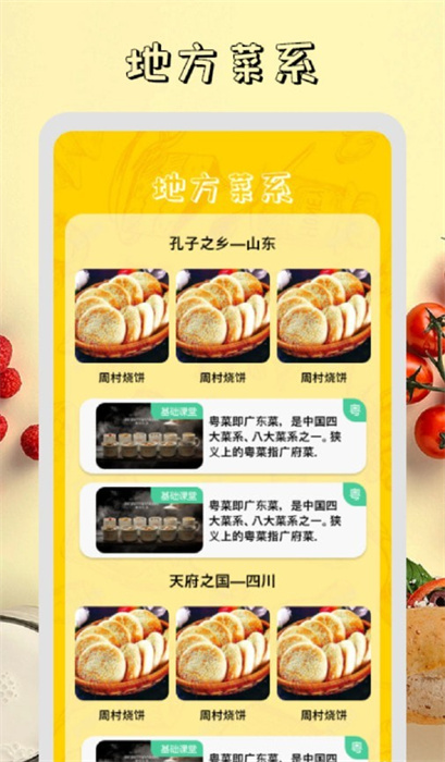 干飯時(shí)刻菜譜 v1.1 安卓版 1