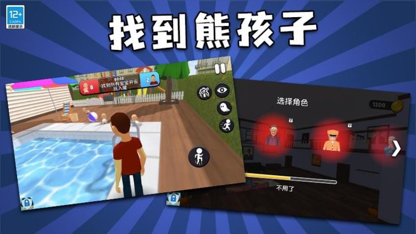找到熊孩子 v1.0.3 安卓版 3