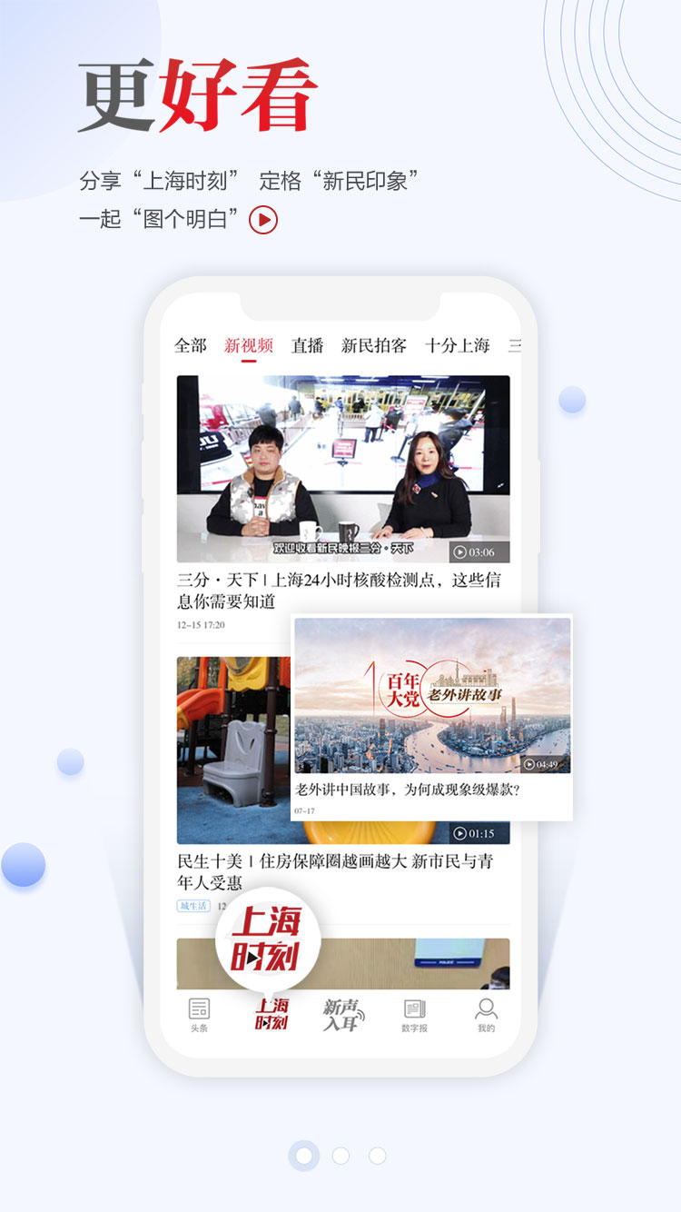 新民晚報app v8.2.0 安卓版 2