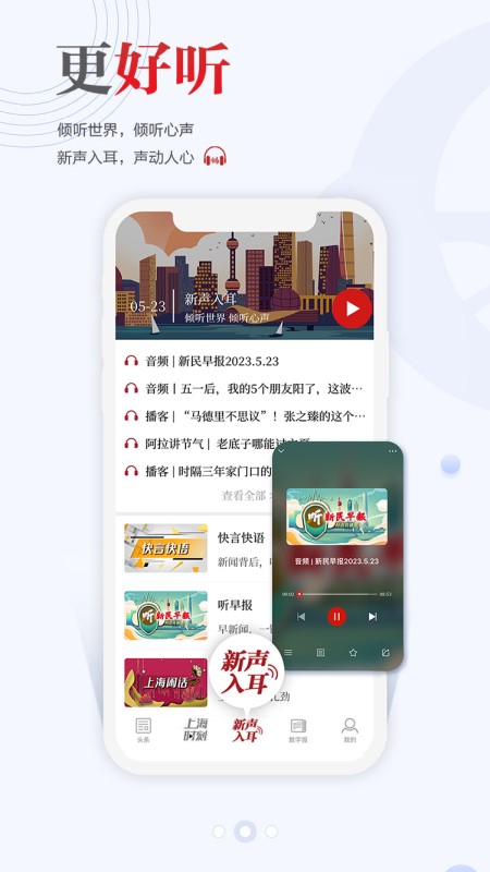 新民晚報app v8.2.0 安卓版 0