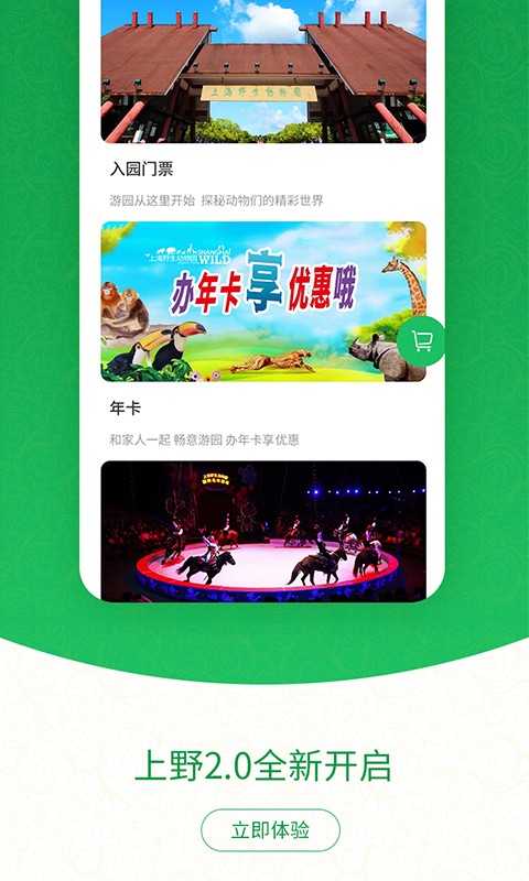 上海野生動(dòng)物園1