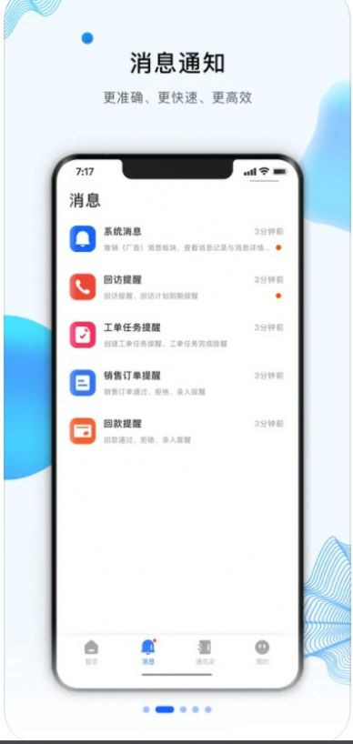 跟進(jìn)寶門(mén)店管理 v1.0 安卓版 3