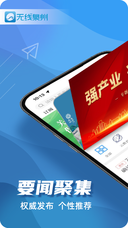 泉州電視臺(tái)無(wú)線泉州 v3.3.3 最新版 3