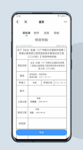 H7移動項(xiàng)目管理 v1-2023.10.18-01 安卓版 0