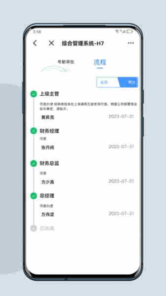 H7移動項(xiàng)目管理 v1-2023.10.18-01 安卓版 3
