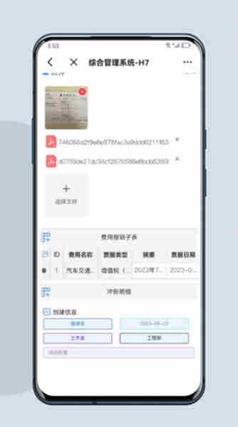 H7移動項(xiàng)目管理 v1-2023.10.18-01 安卓版 2