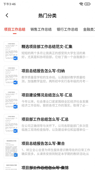 公文寫作大師 v2.8.0 安卓版 2