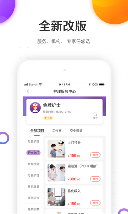 金牌護士接單軟件 v5.1.1 安卓版 0