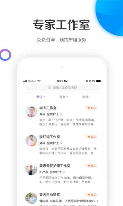 金牌護士接單軟件 v5.1.1 安卓版 2
