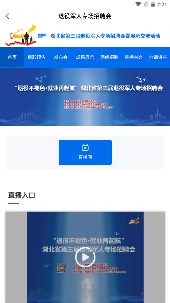 荊楚老兵招聘 v1.0.5 0
