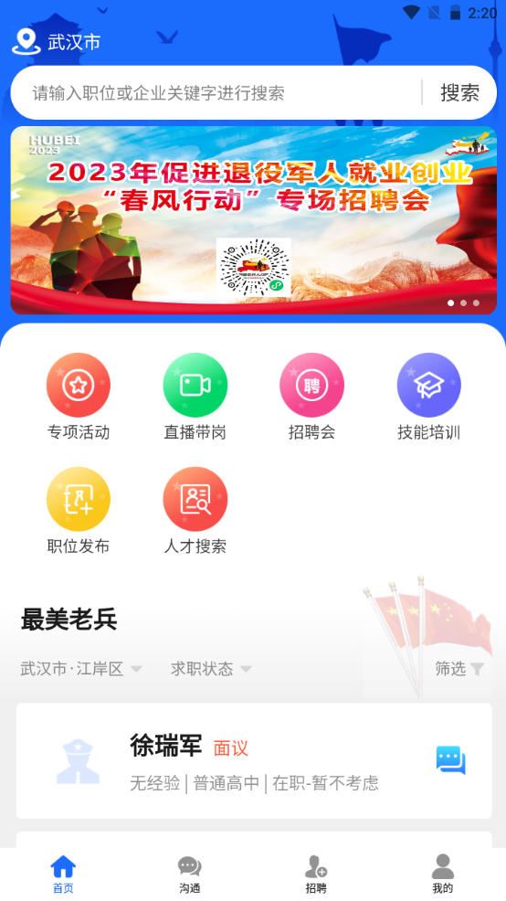荊楚老兵招聘 v1.0.5 3