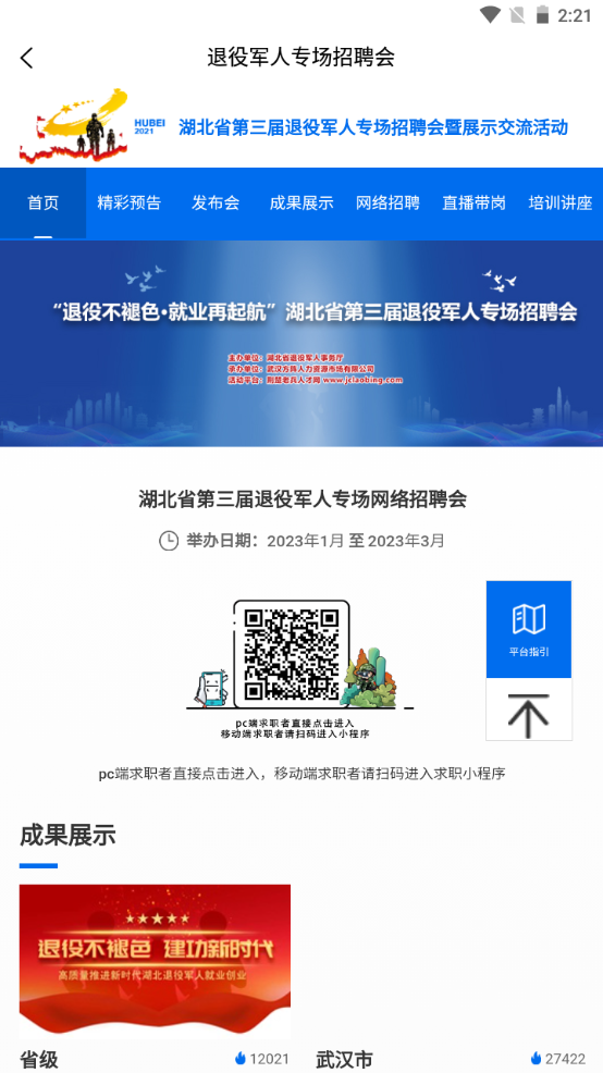 荊楚老兵招聘 v1.0.5 2