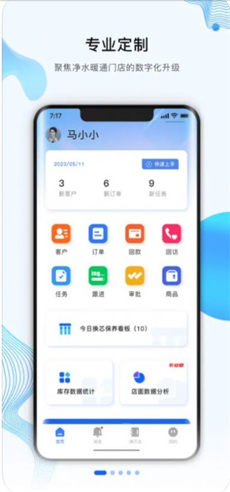 跟進寶 v1.0 安卓版 2