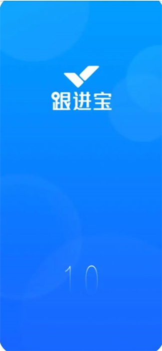 跟進寶 v1.0 安卓版 0