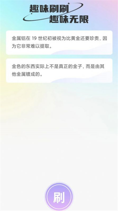 微刷有趣 v1.0.0 安卓版 2