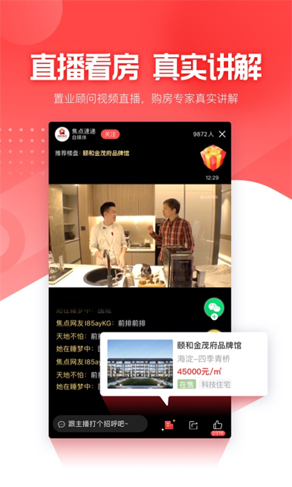 焦點(diǎn)好房APP v4.2.5 安卓版 0