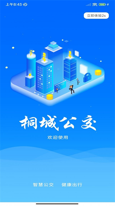 桐城掌上公交 v1.0.3 安卓版 0