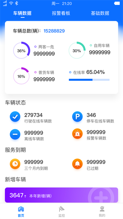 惠龍易通衛(wèi)星定位監(jiān)控平臺 v5.3.1 最新版 0