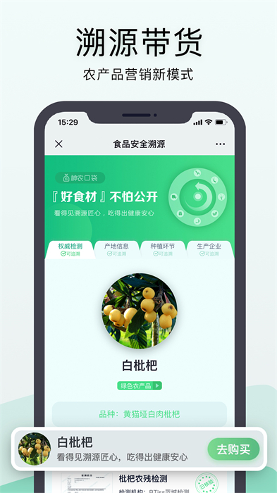神農(nóng)口袋 v6.5.15 最新版 3