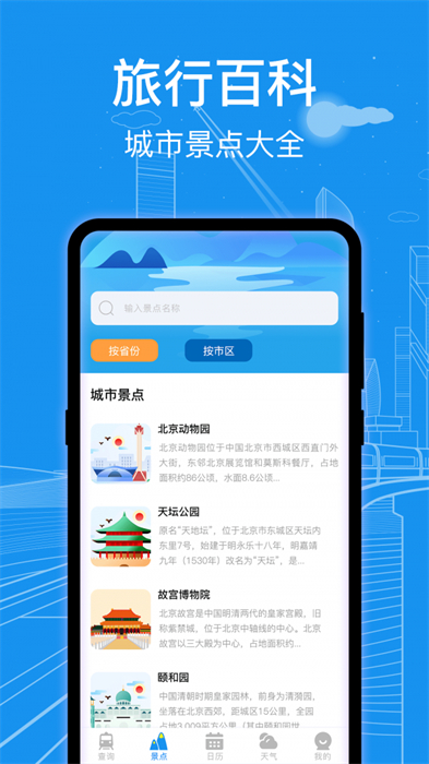 火車票查詢通 v3.0.3 最新版 3