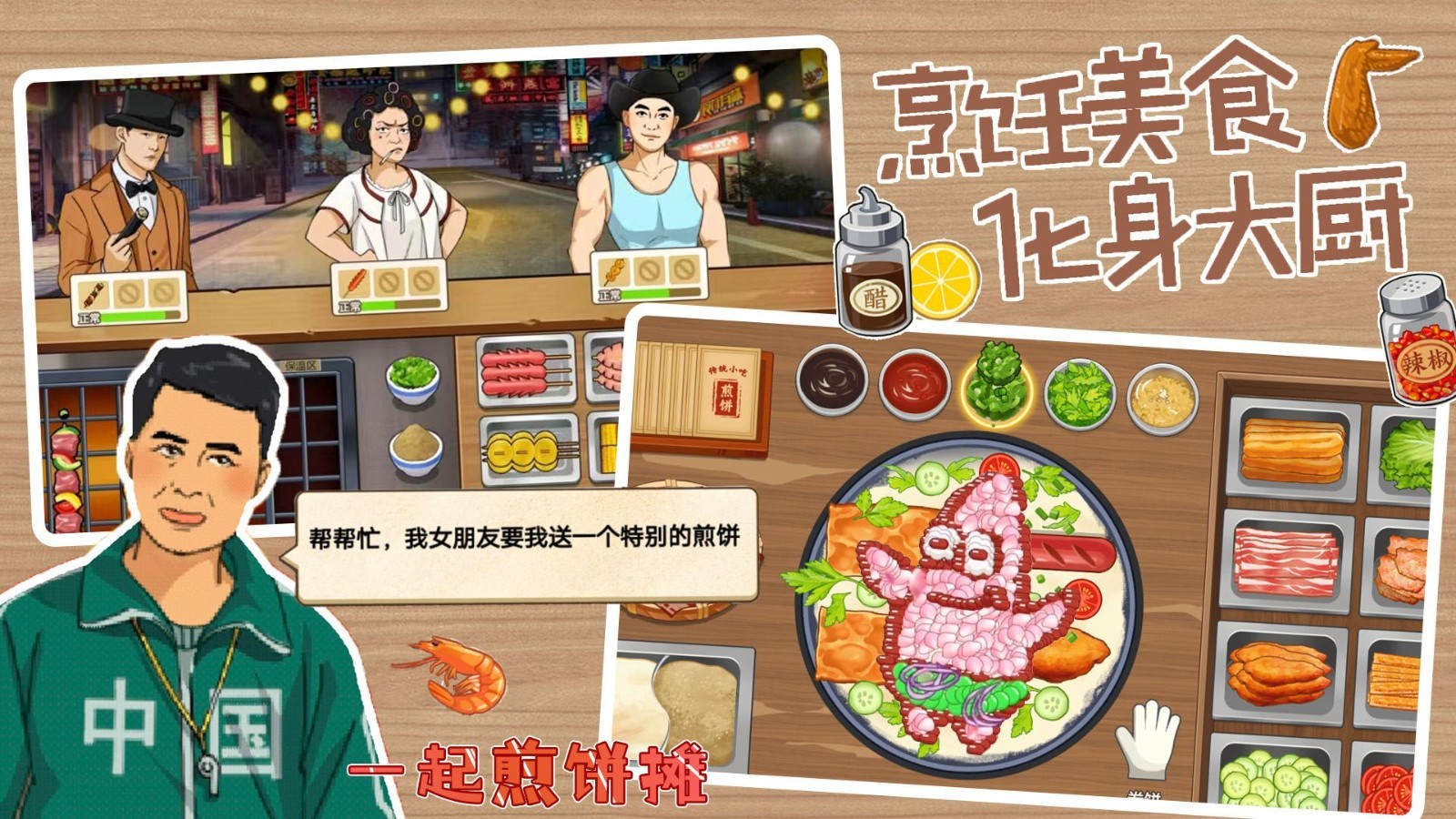 煎餅攤 v1.0 1