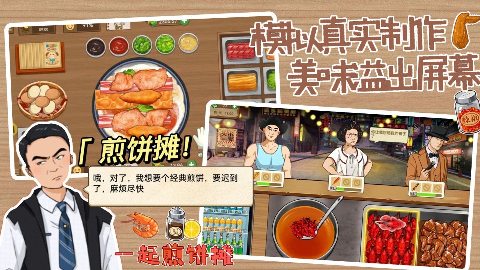 煎餅攤 v1.0 2