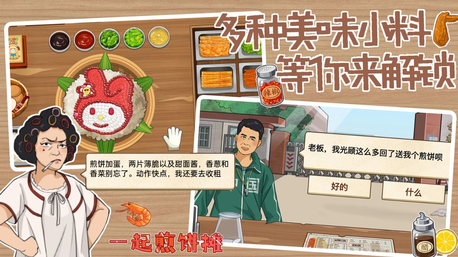 煎餅攤 v1.0 0