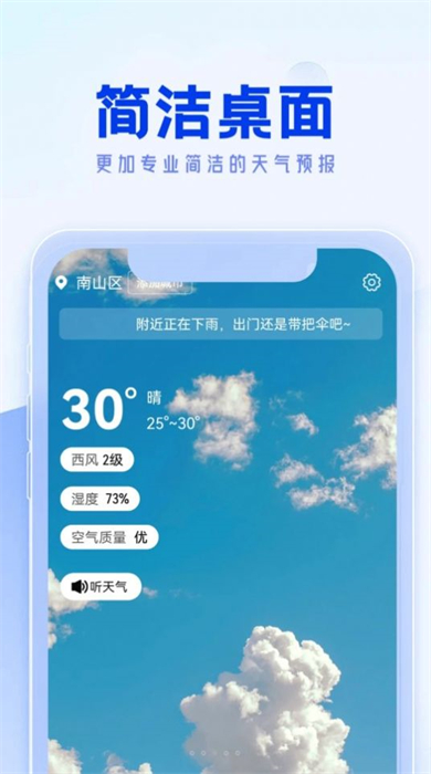 福來天氣 v1.0.0 安卓版 1