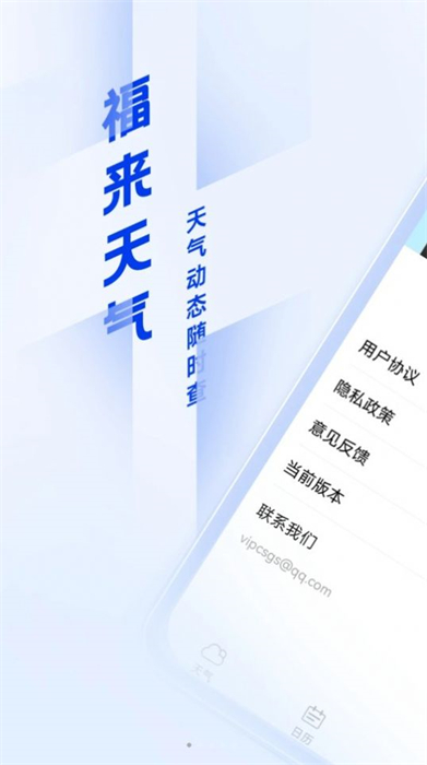 福來天氣 v1.0.0 安卓版 0