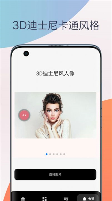 卡通頭像漫畫制作 v1.0 安卓版 0