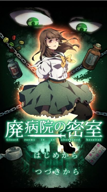 廢棄醫(yī)院密室逃脫 v1.0.3 手機(jī)版 3