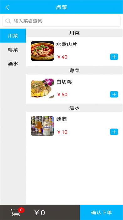 歡旦掃碼點餐手機版 v0.0.9 安卓版 1