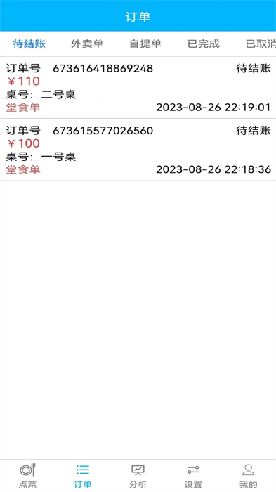 歡旦掃碼點餐手機版 v0.0.9 安卓版 0