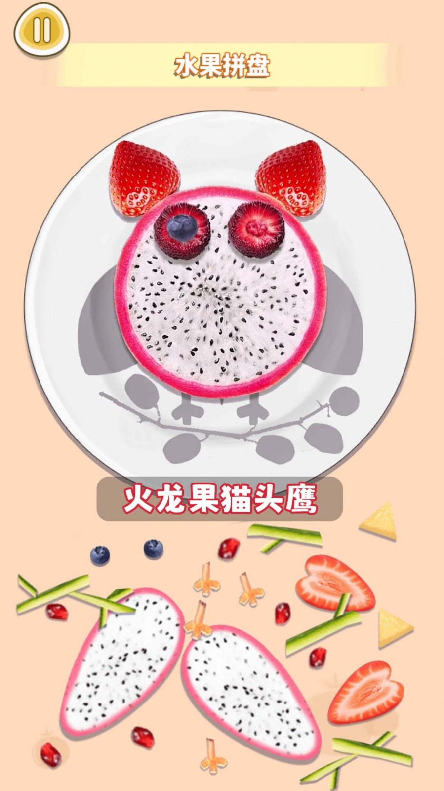 水果拼盤diy v1.0 0
