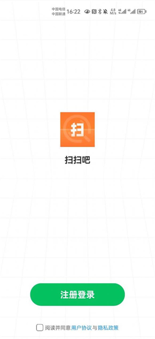 掃掃吧 v1.0.1 安卓版 1