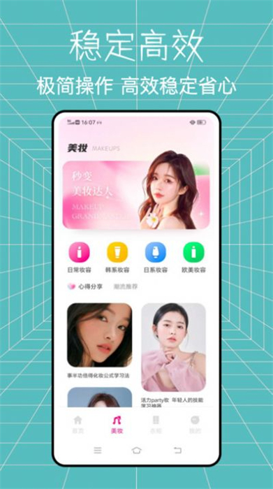 全能造型師美妝達(dá)人 v1.0.0 安卓版 1