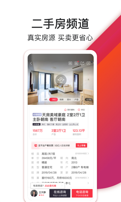 中原找房二手房網(wǎng) v7.45.3 官方安卓版 0