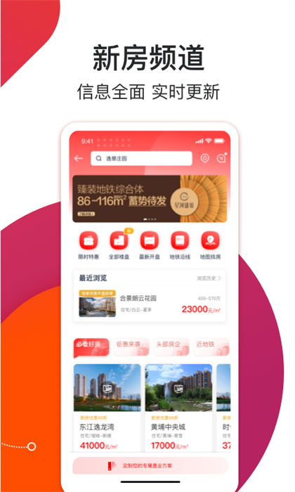 中原找房二手房網(wǎng) v7.45.3 官方安卓版 2