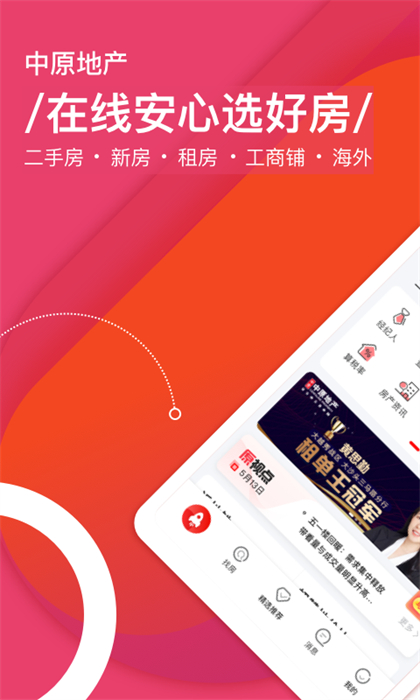 中原找房二手房網(wǎng) v7.45.3 官方安卓版 3