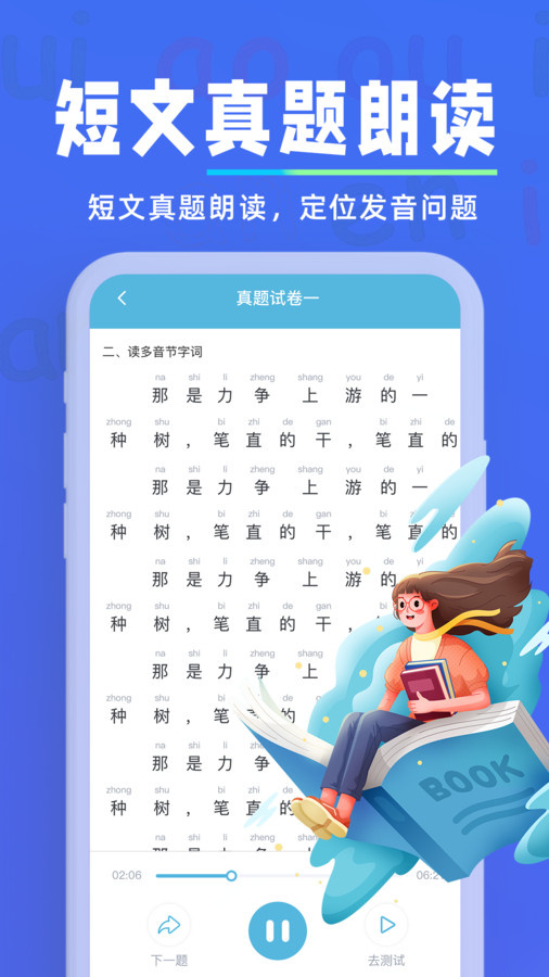 多讀普通話 v1.0.8 安卓最新版 2
