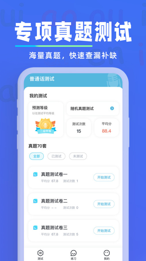多讀普通話 v1.0.8 安卓最新版 1
