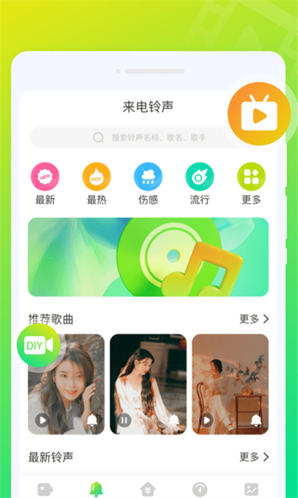 音符來電秀 v1.0.0 安卓版 0