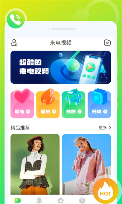 音符來電秀 v1.0.0 安卓版 1